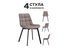 Комплект стульев Стронг (4 шт) латте / черный 589974