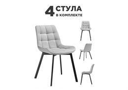 Комплект стульев Стронг (4 шт) светло-серый / черный 598146