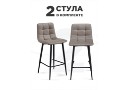 Комплект полубарных стульев Симпл (2 шт) латте / черный 589982