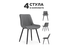 Комплект стульев Вейв (4 шт) темно-серый / черный 589979
