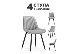 Комплект стульев Вейв (4 шт) светло-серый / черный 598149