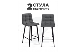 Комплект полубарных стульев Симпл (2 шт) темно-серый / черный 589981